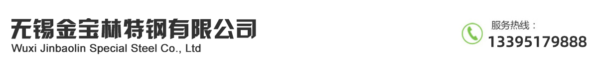 無錫金寶林特鋼有限公司